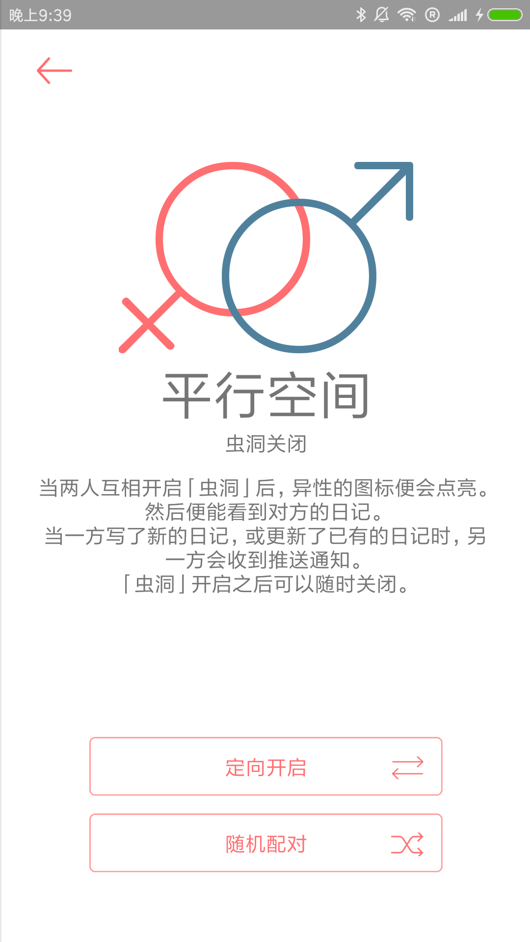 你的日记app