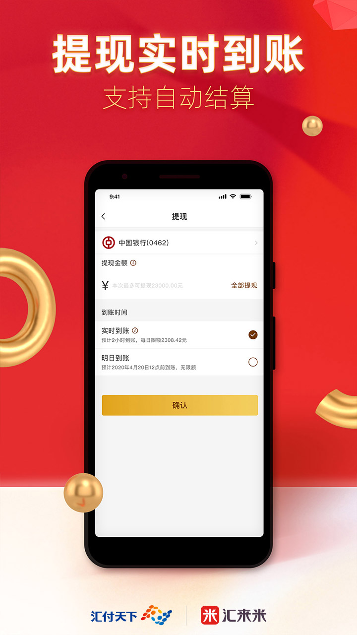 汇来米app