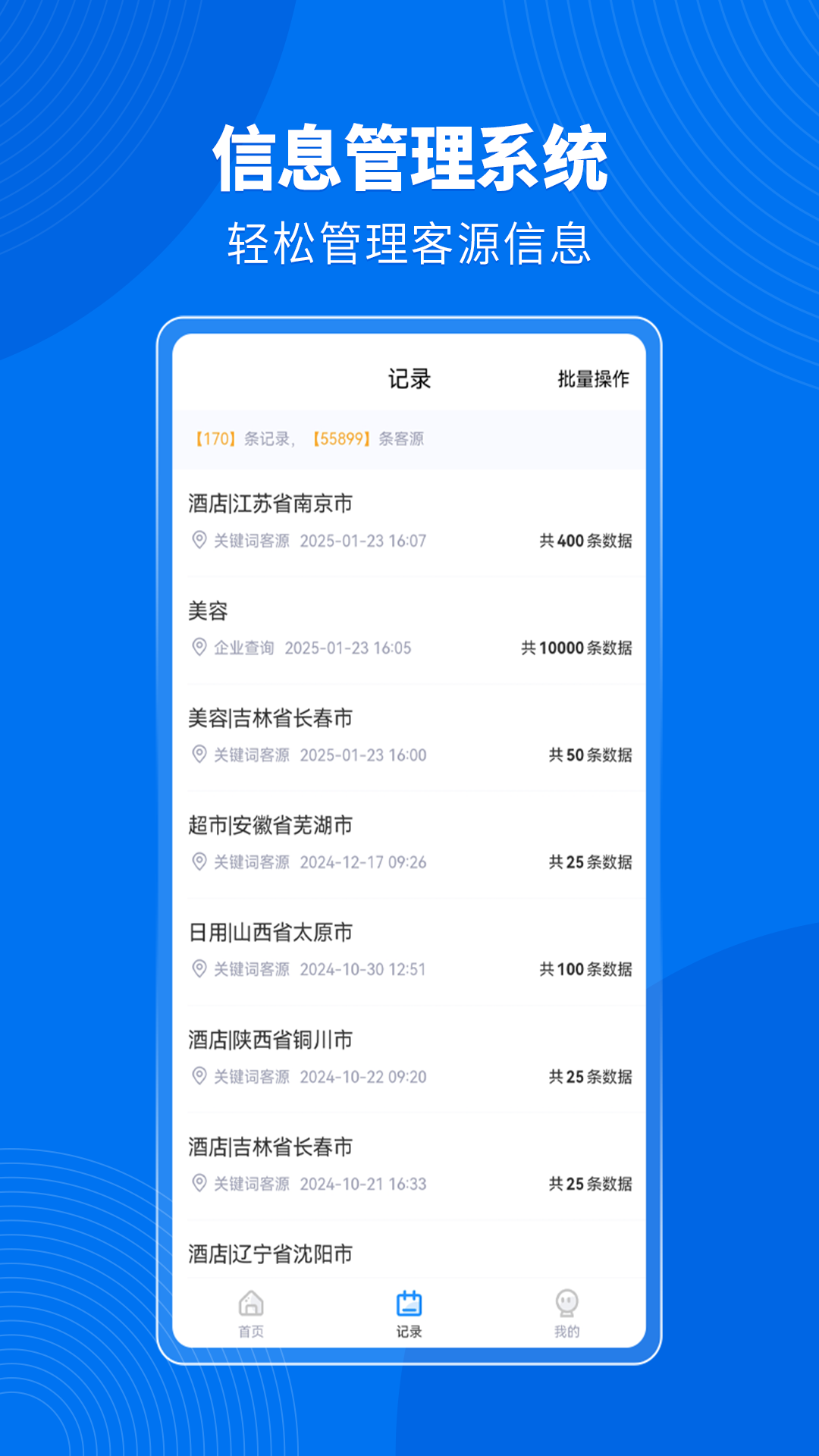 微拓客app
