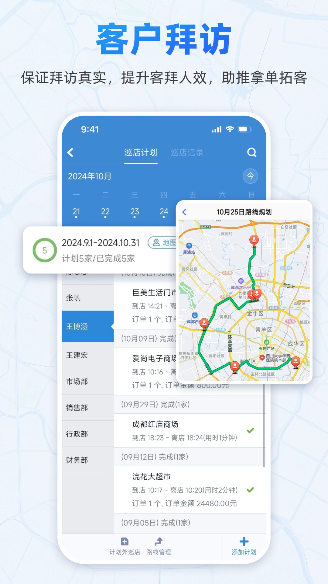 小步外勤app