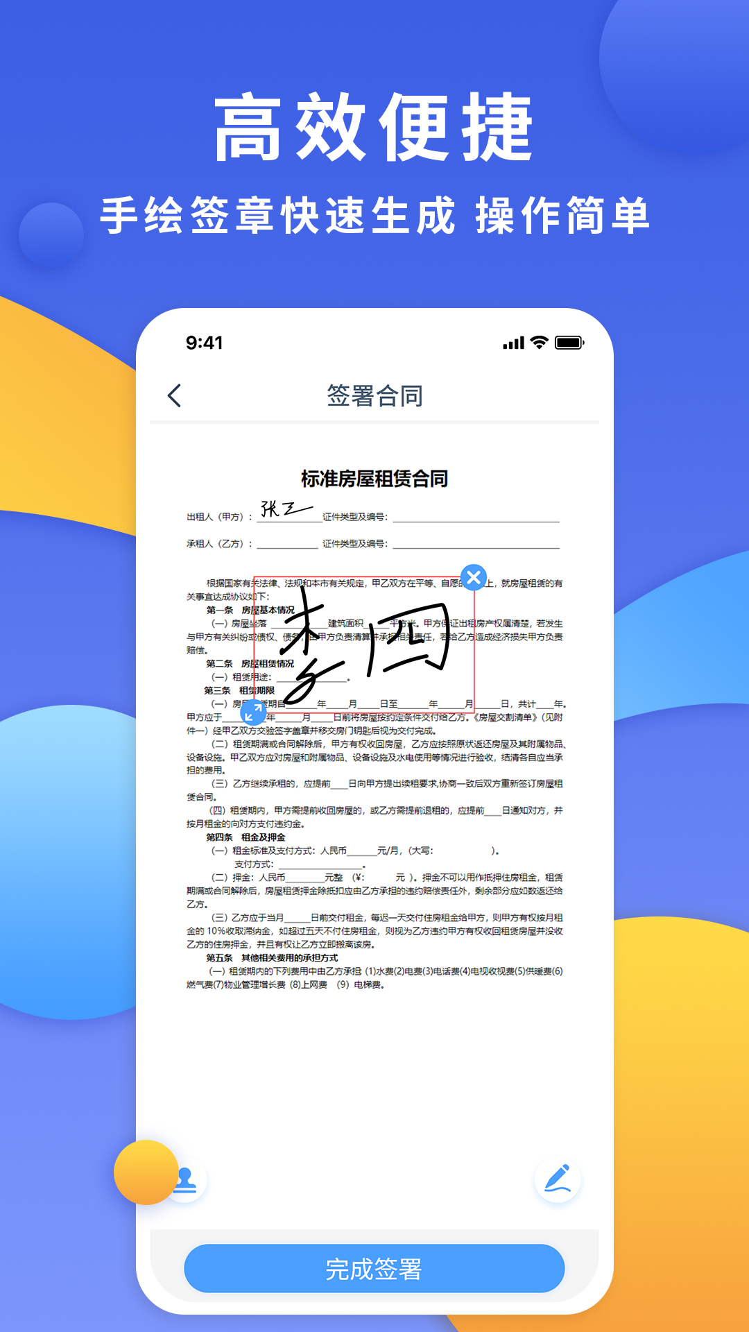 电子合同云app