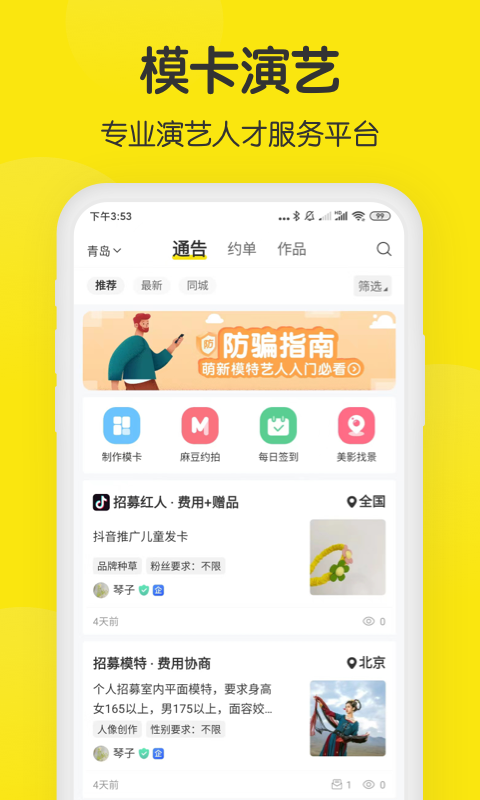 模卡app