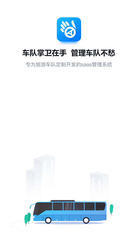 车队掌卫app