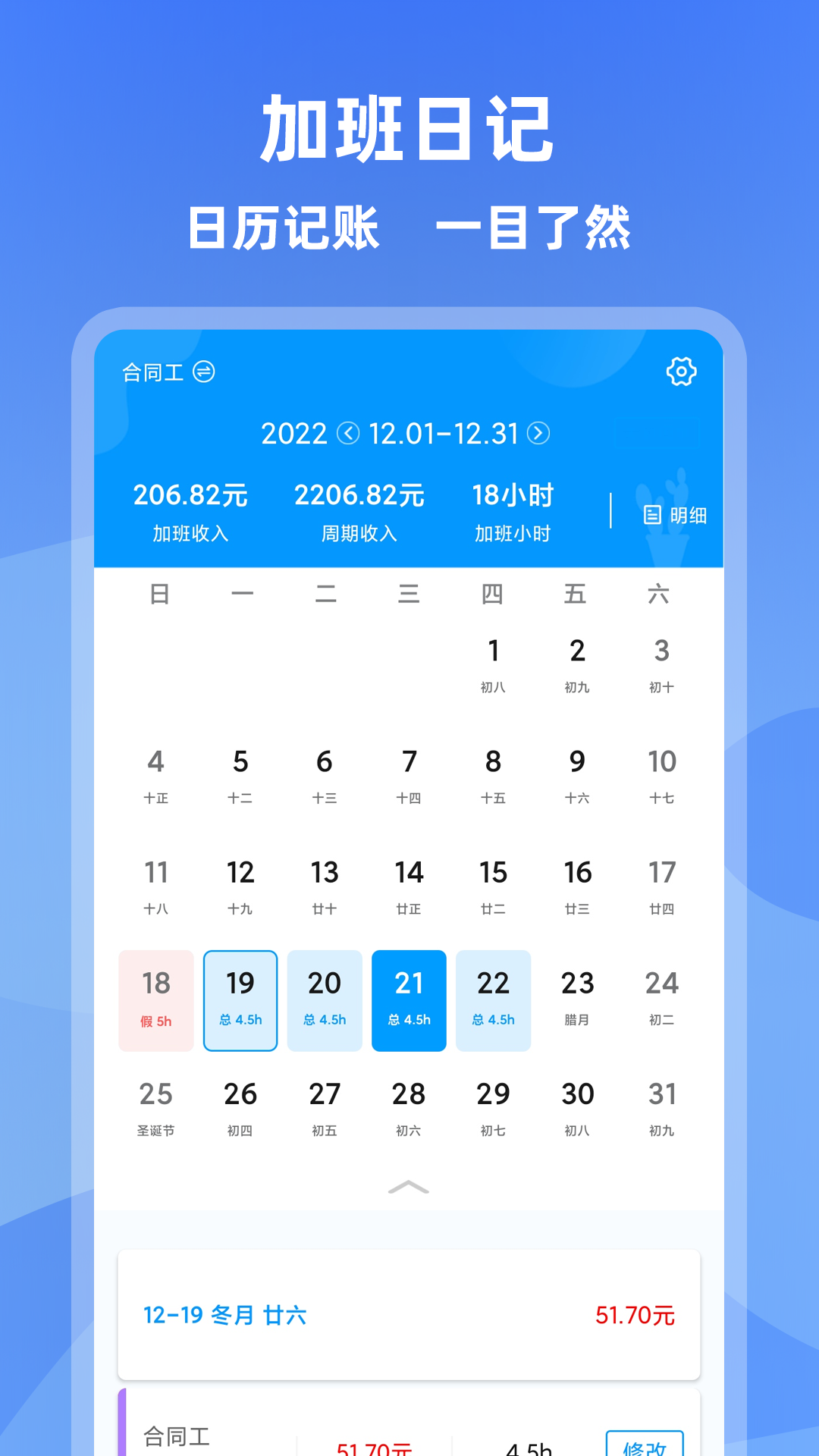 记加班app