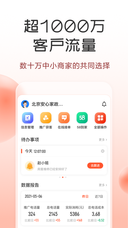 58同城商家版app