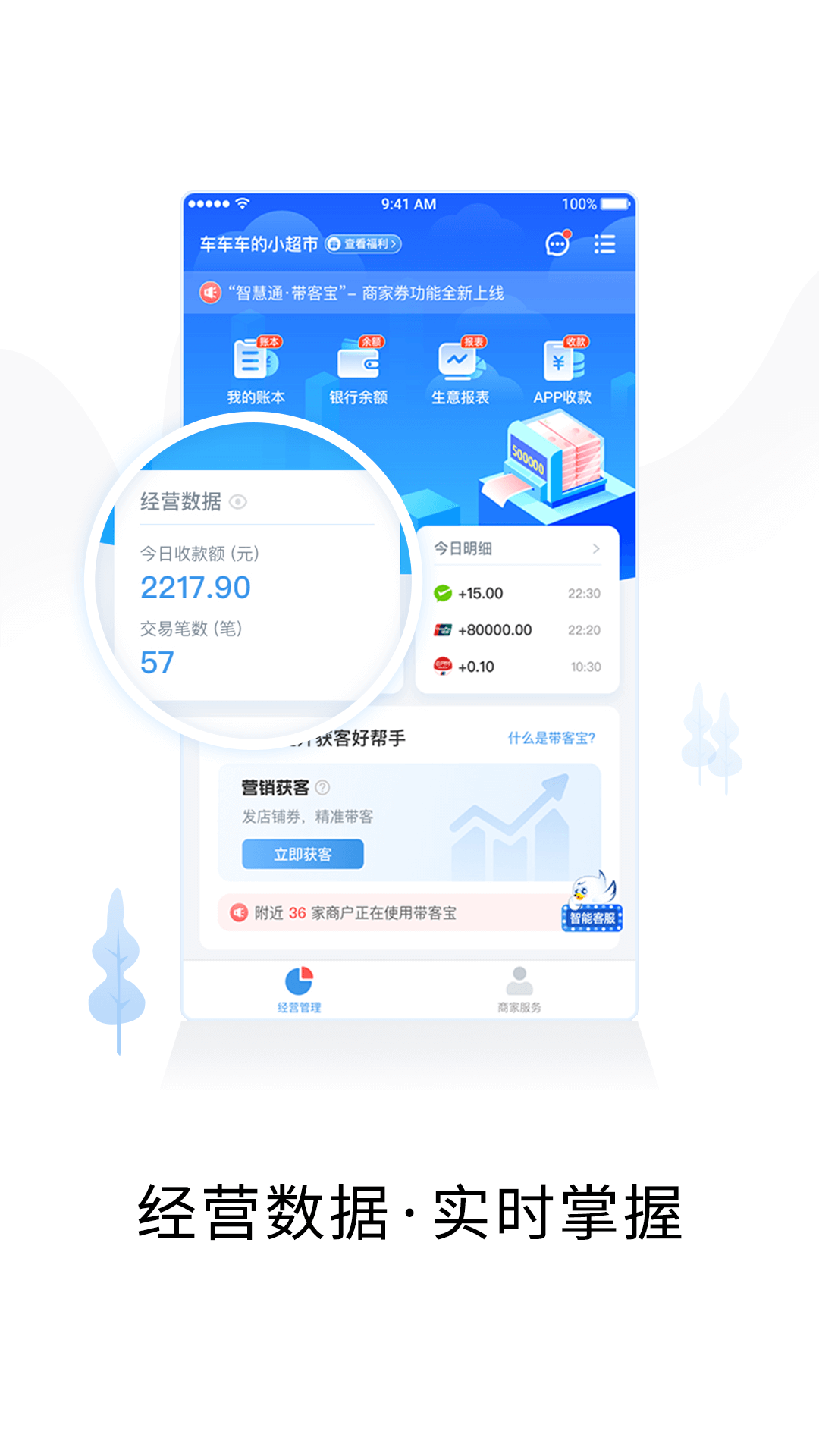 智慧商户通app