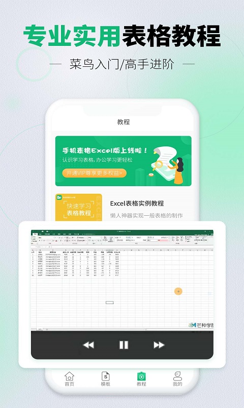 手机表格Excel版app