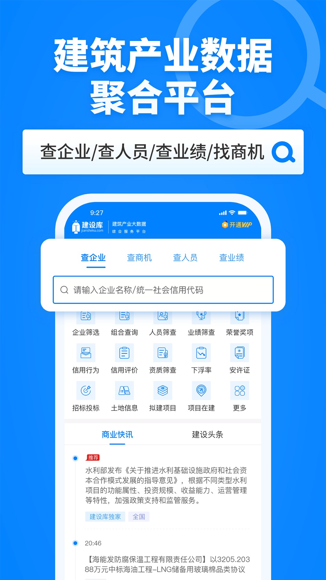 建设库app