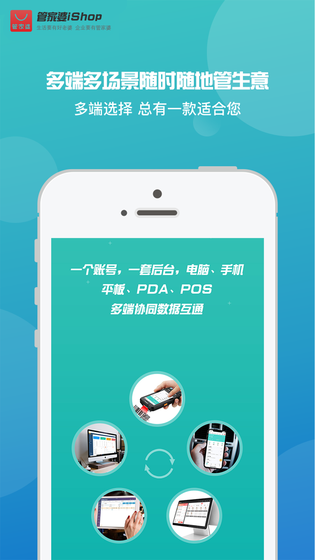 管家婆手机版app