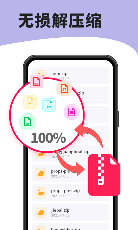 7zip解压缩软件app