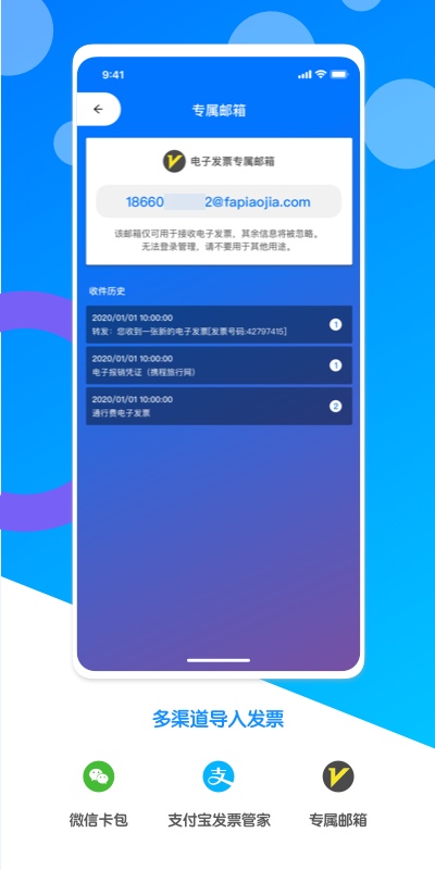 电子发票夹app