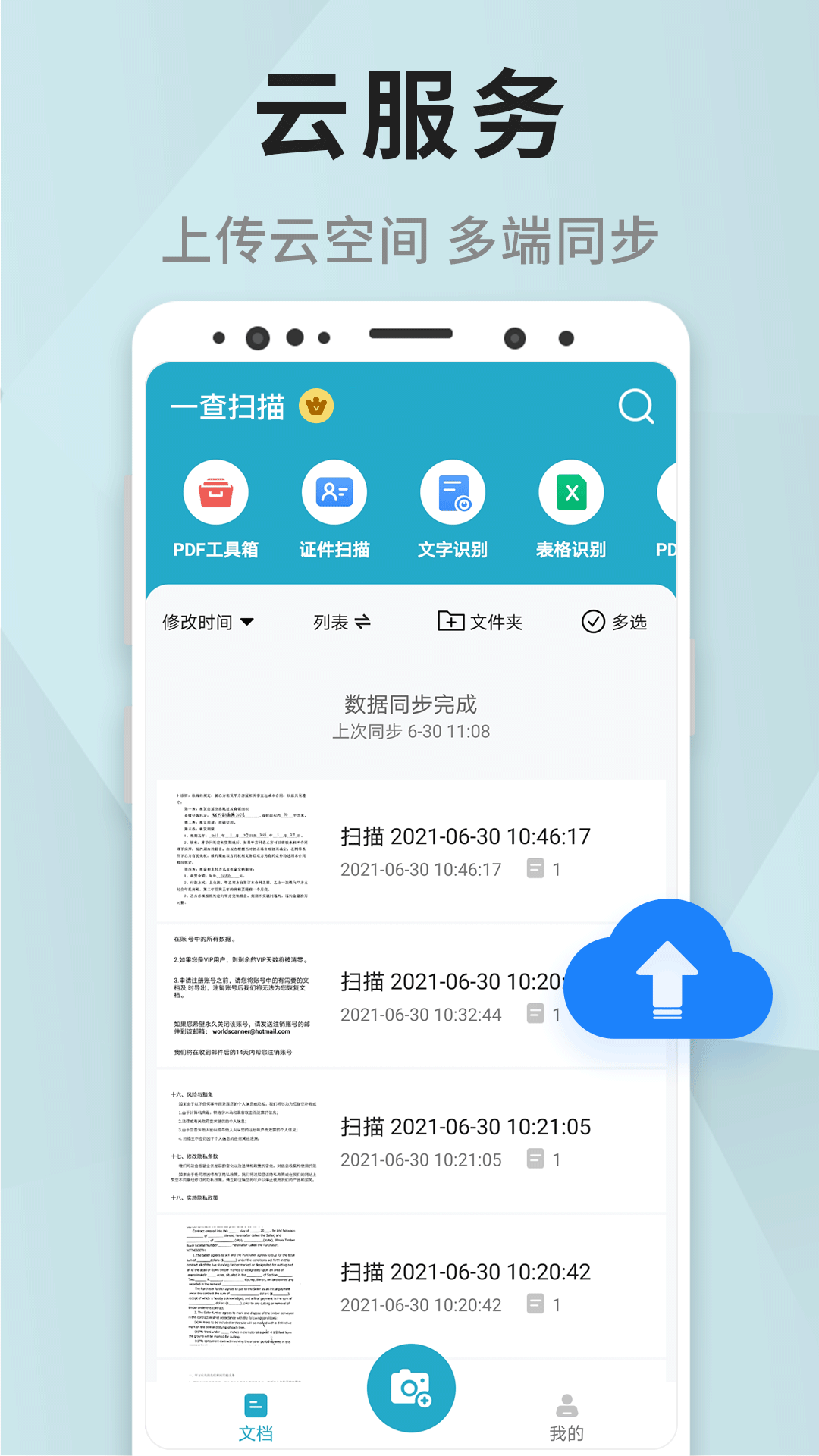 一查扫描app