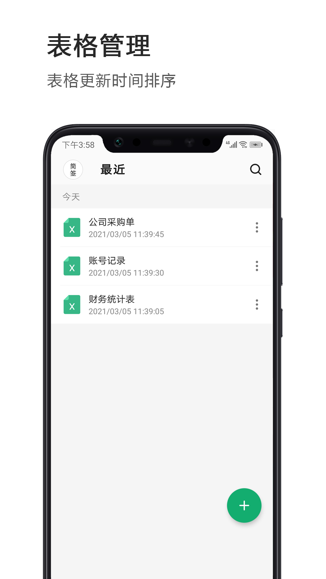 Excel表格手机版app