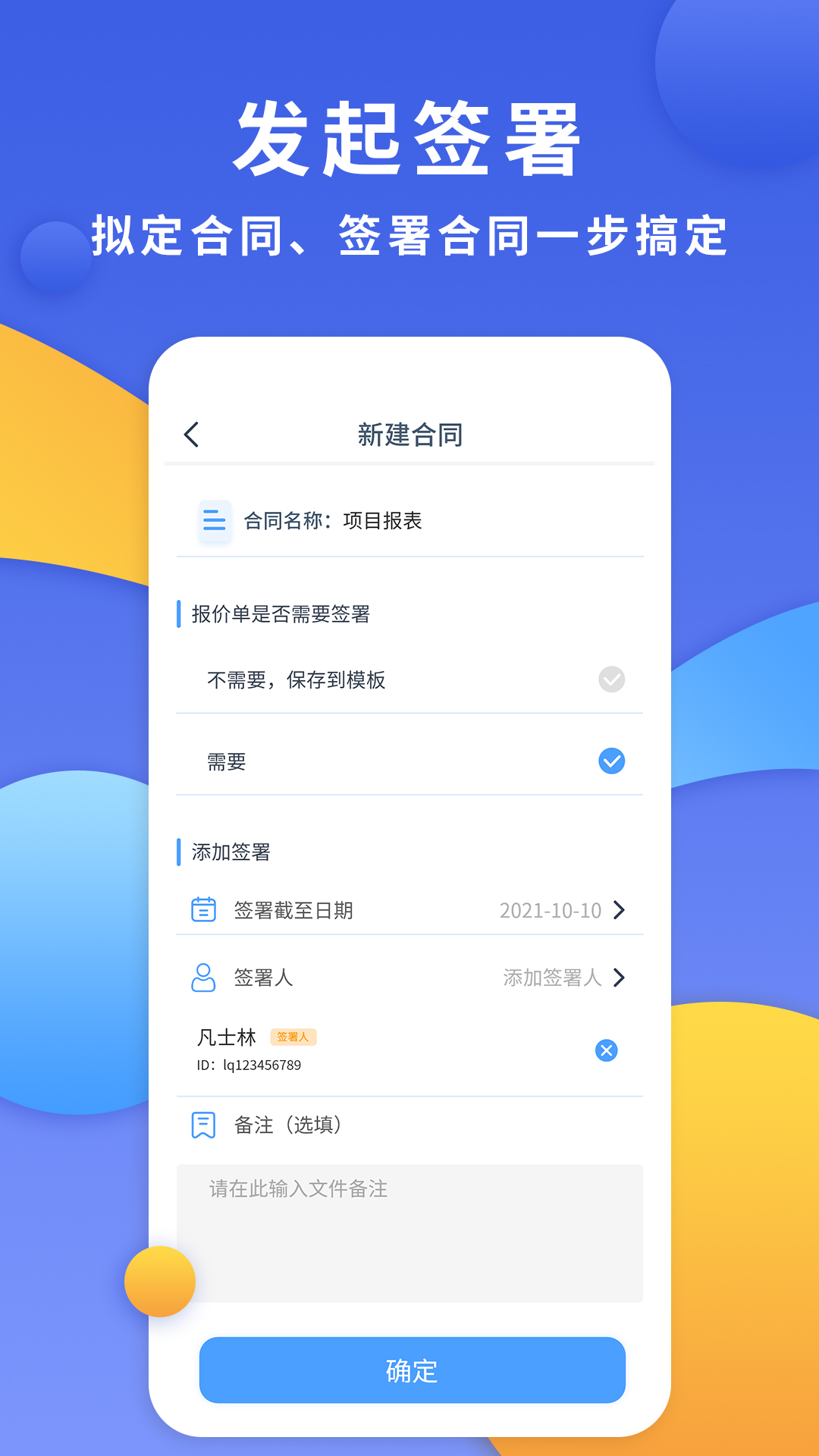 电子合同云app