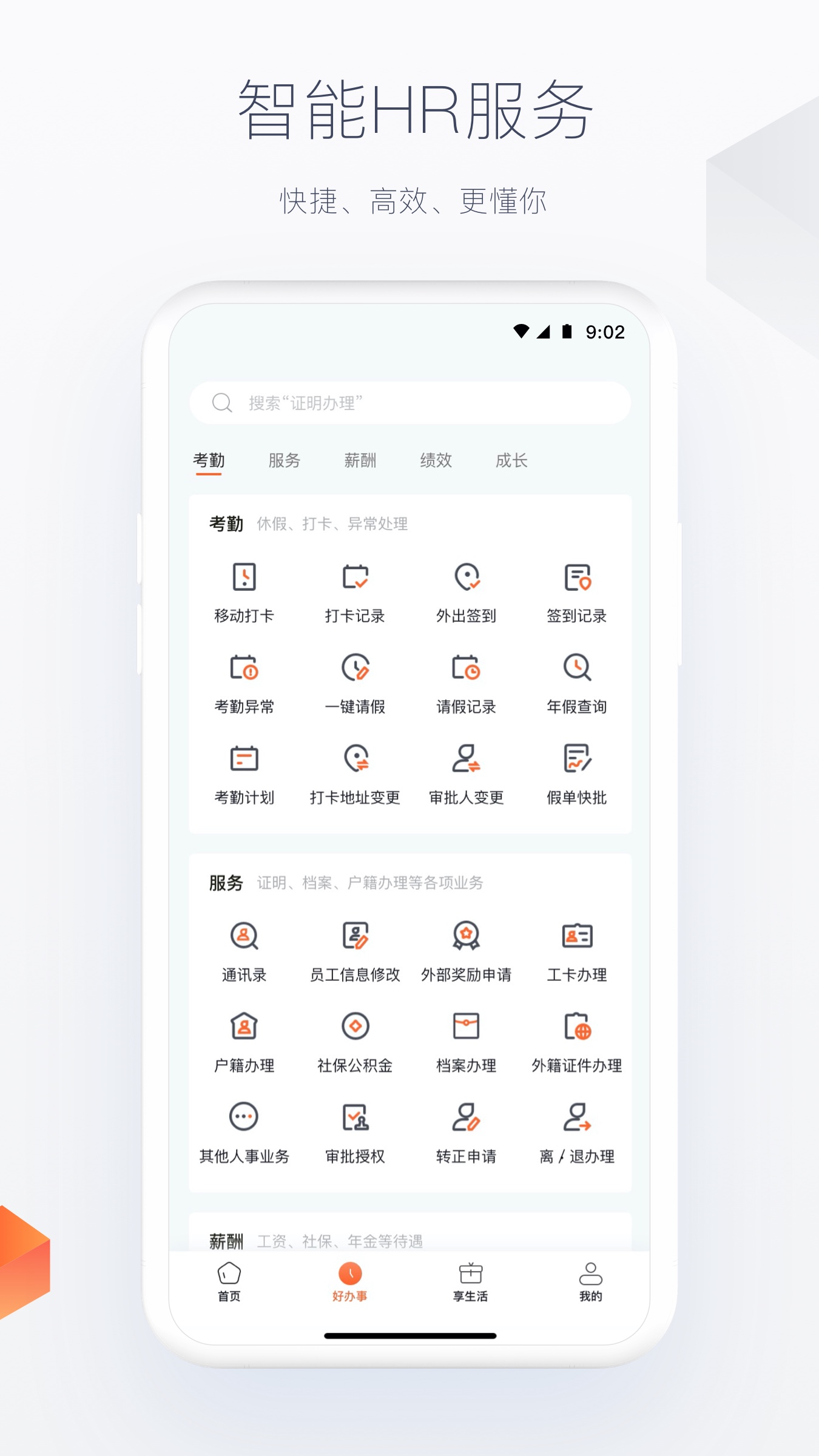 平安人app