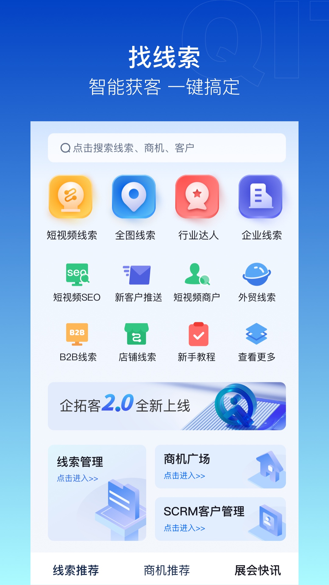 企拓客app