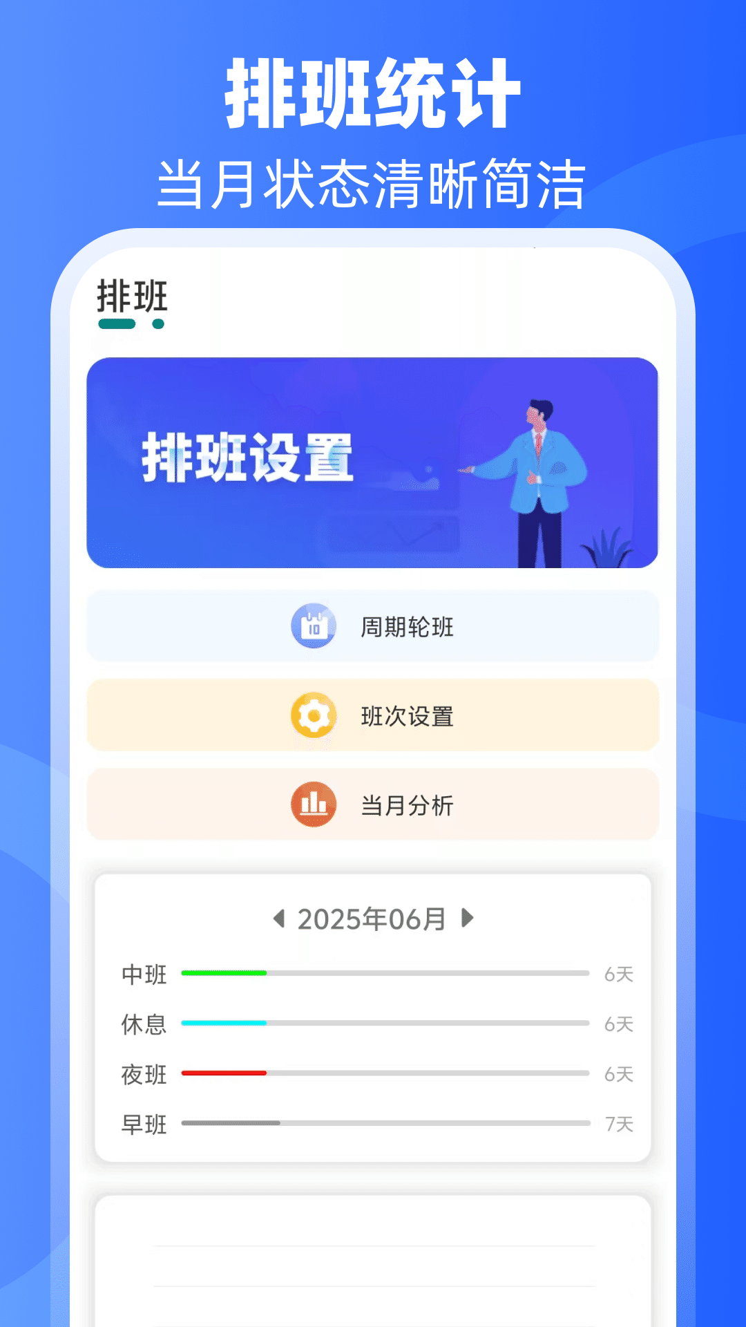倒班日历app