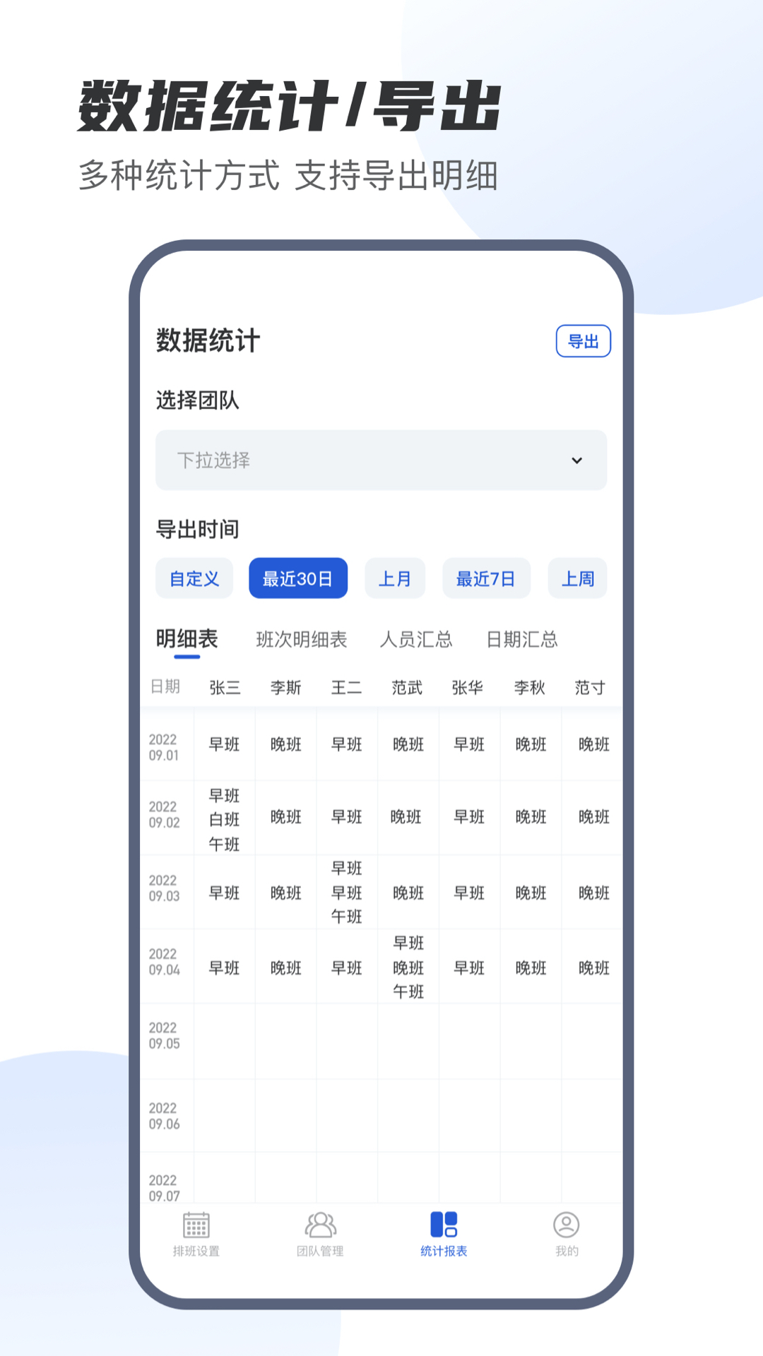 E排班app