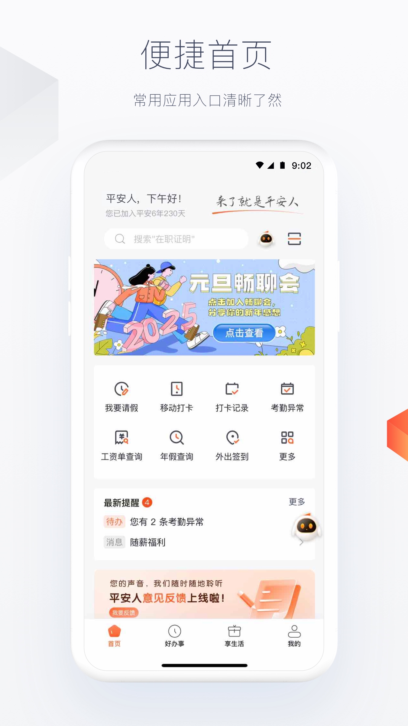 平安人app