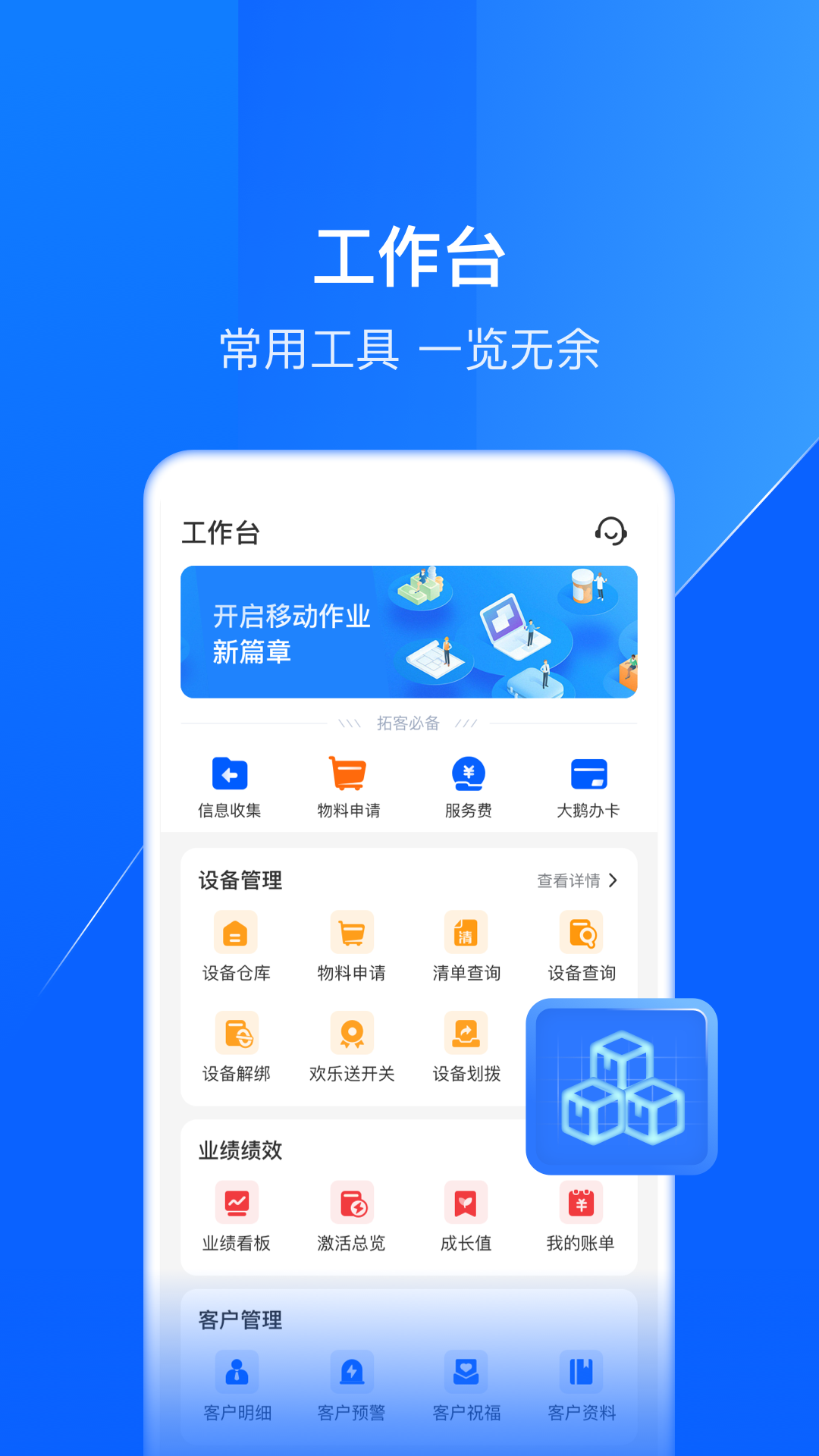 鑫联盟Proapp