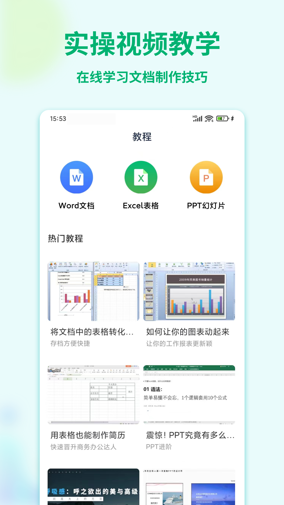 Word文档编辑手机版app
