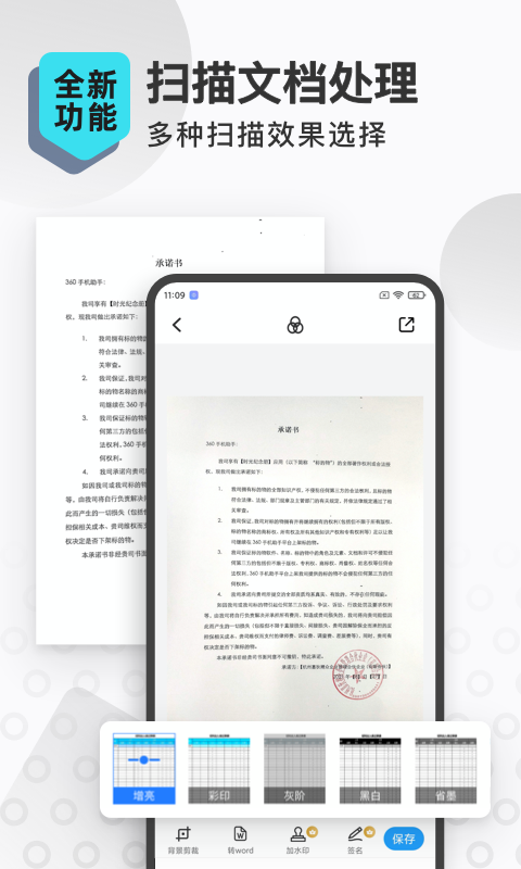 扫描转文字王app