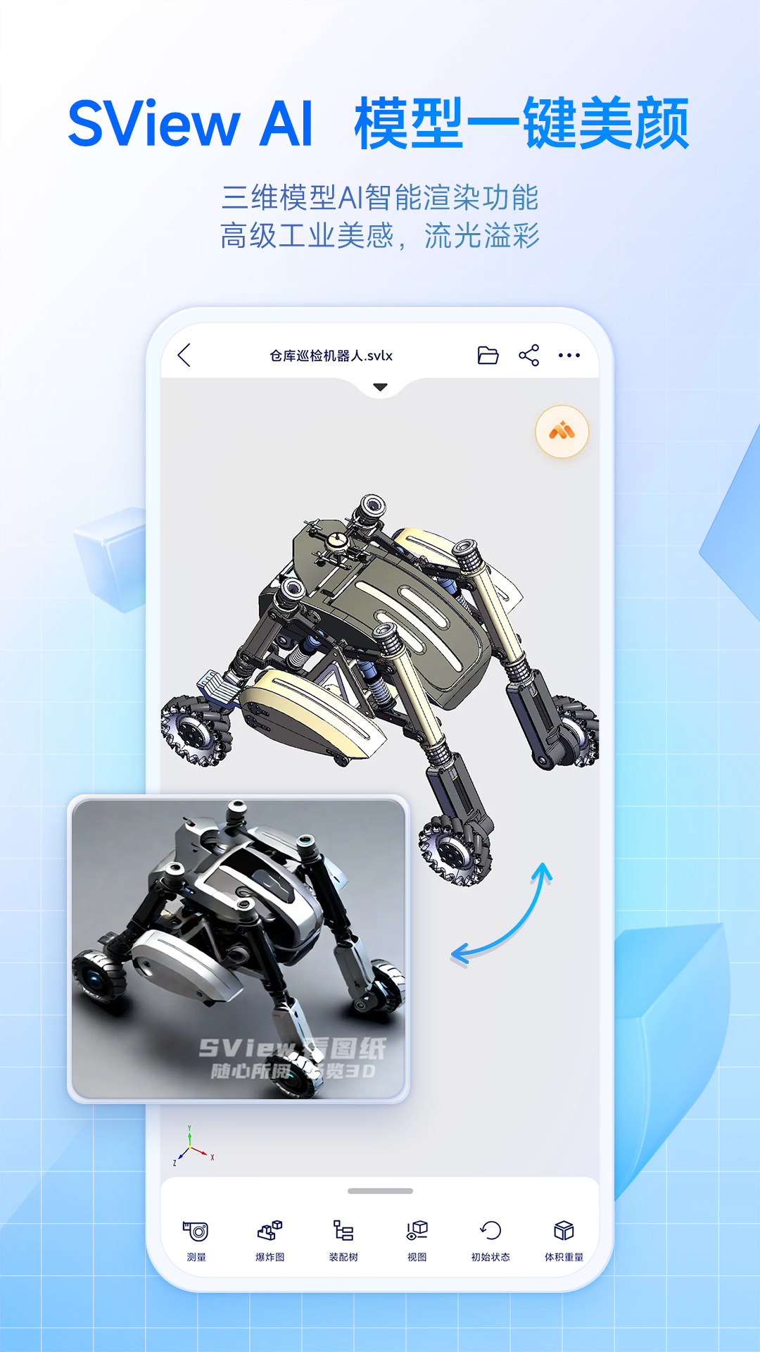 SView看图纸app