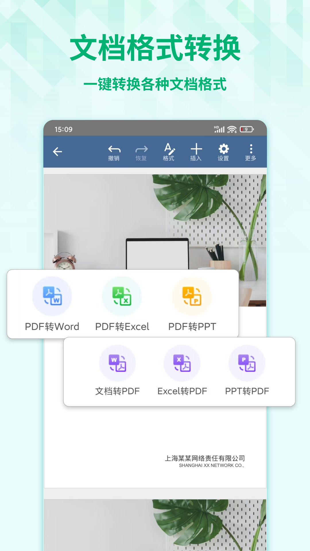 Word手机文档app