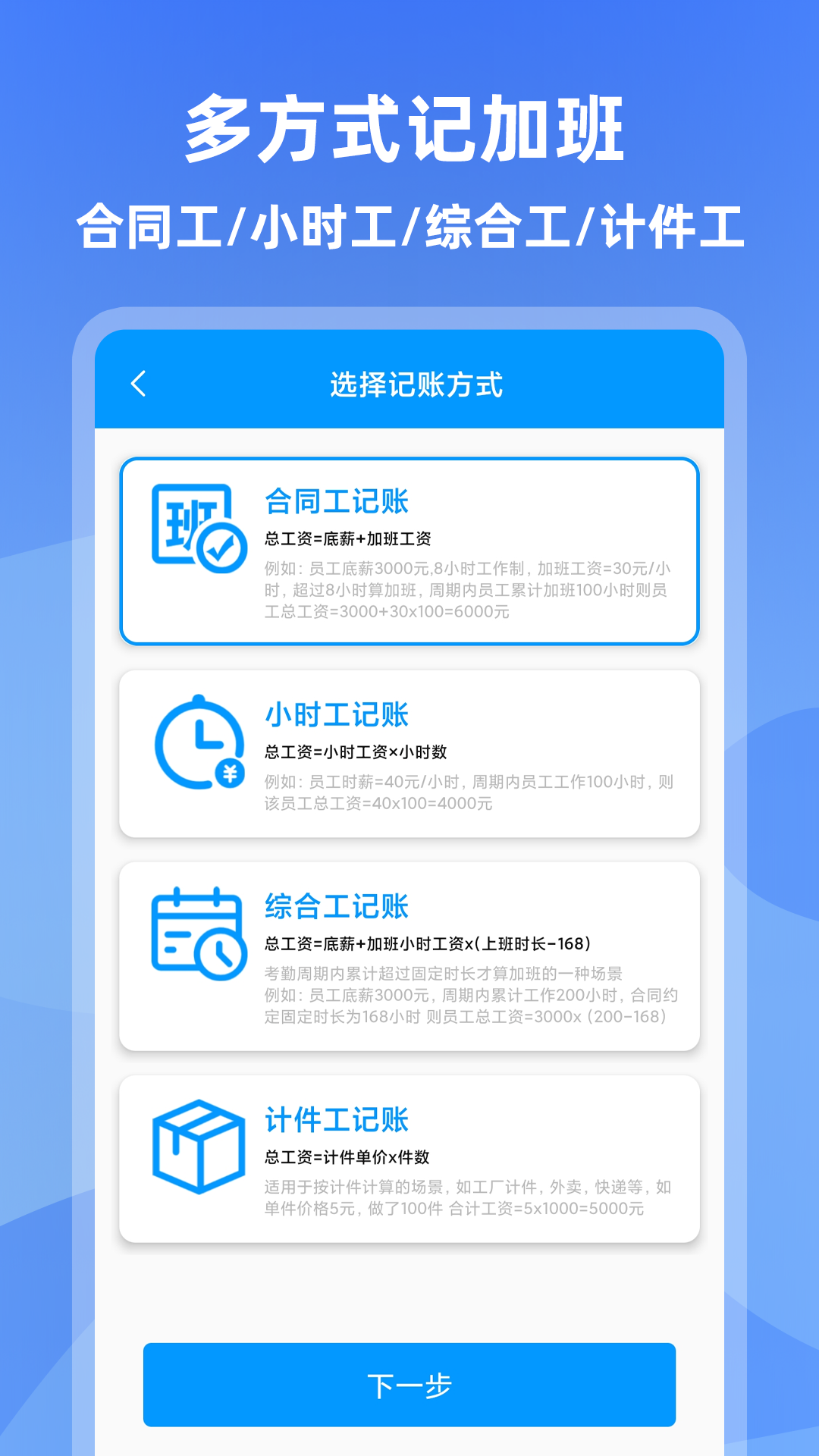 记加班app