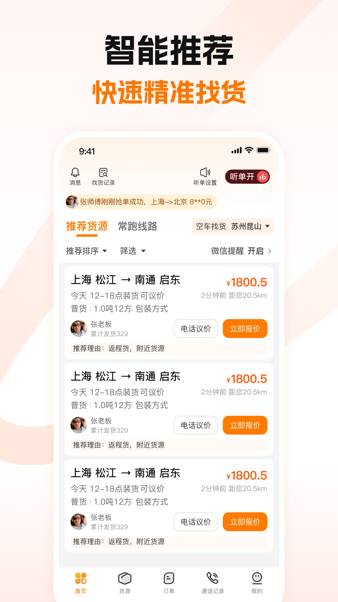 蜂羽司机app