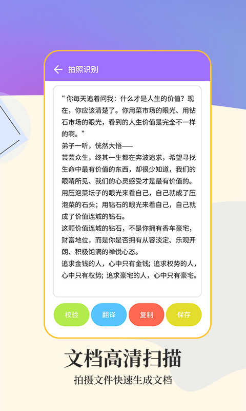 文字扫描工具app