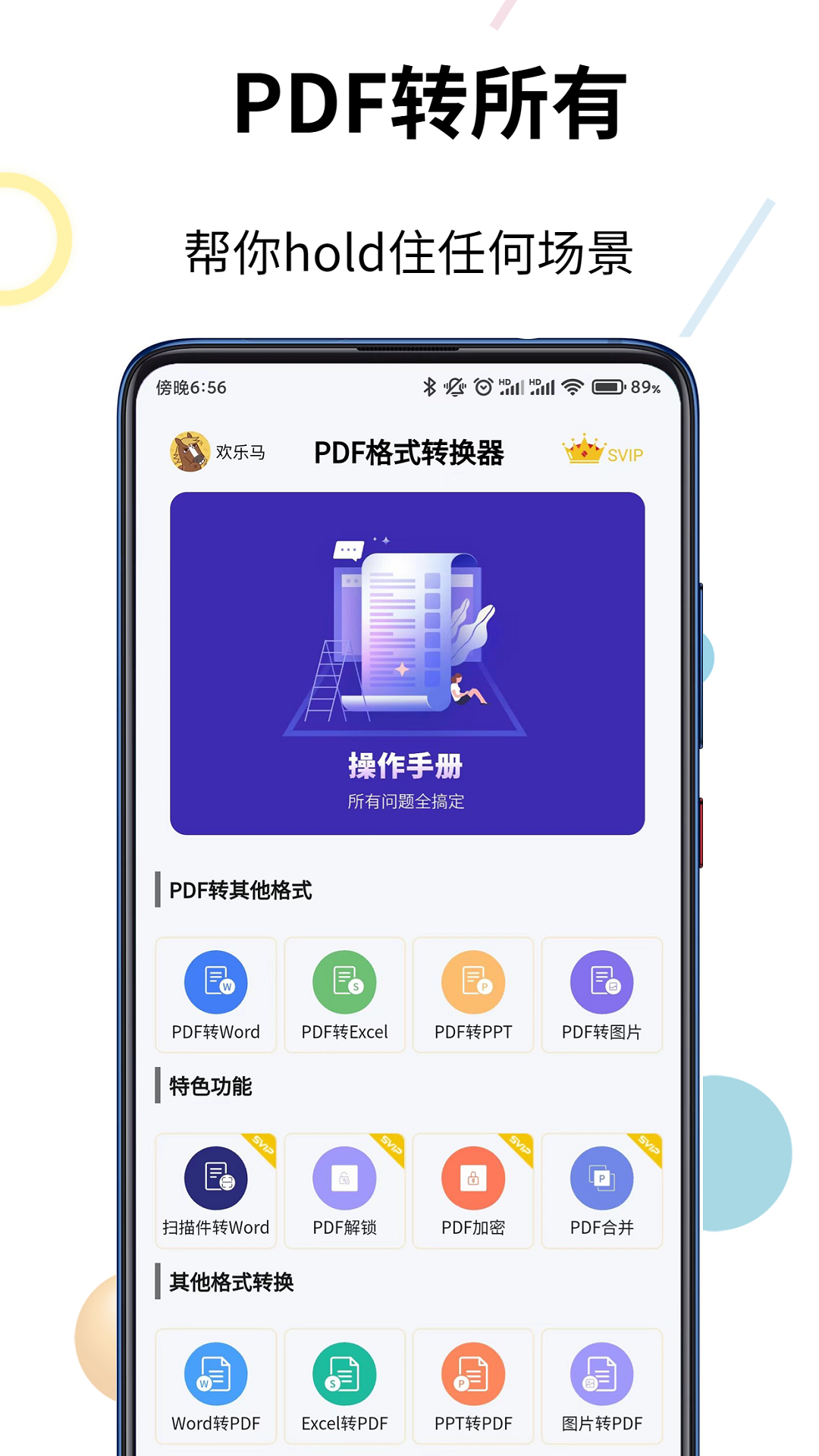 PDF格式转换器app