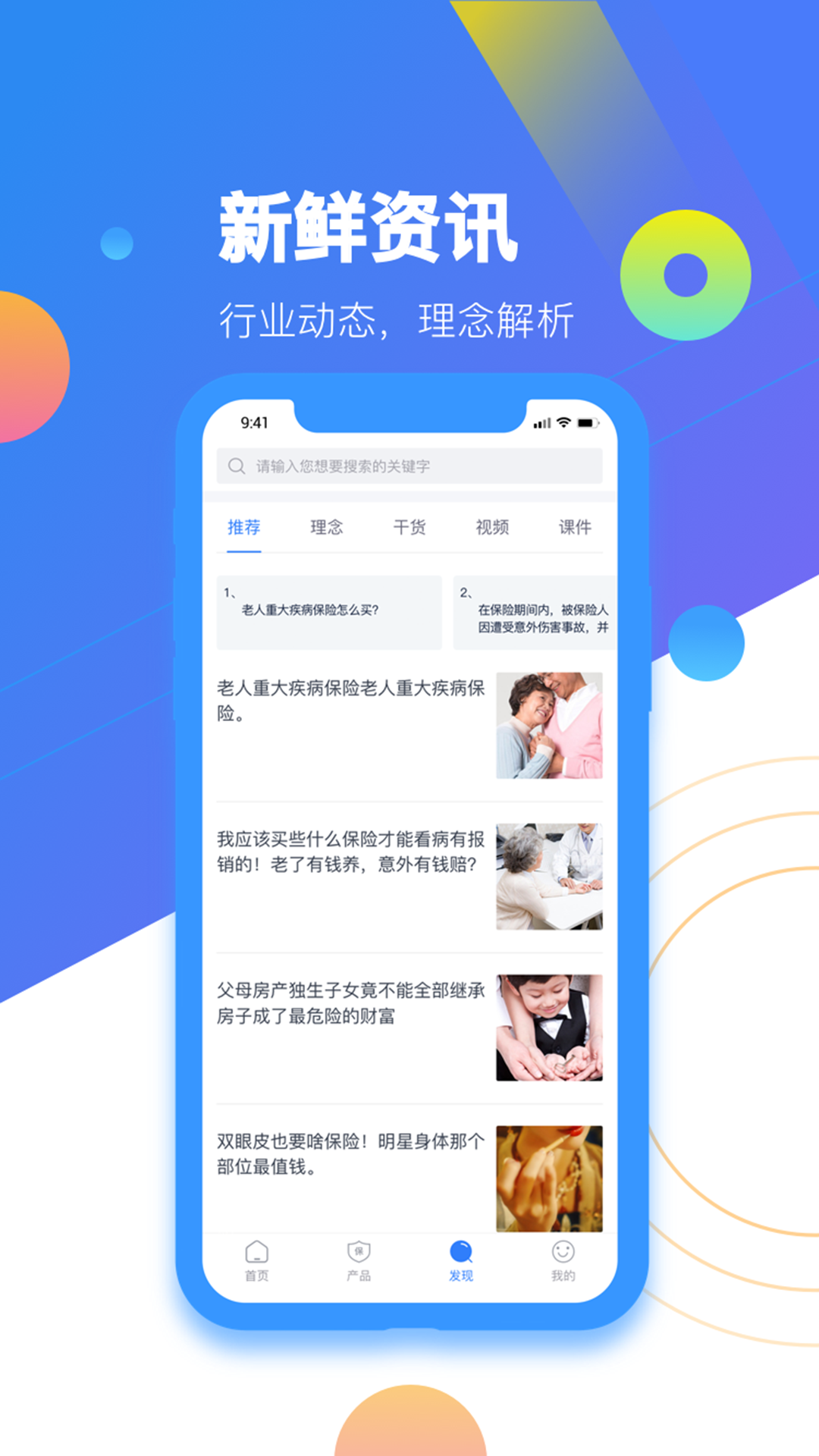 保代帮app