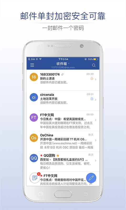 商务密邮app