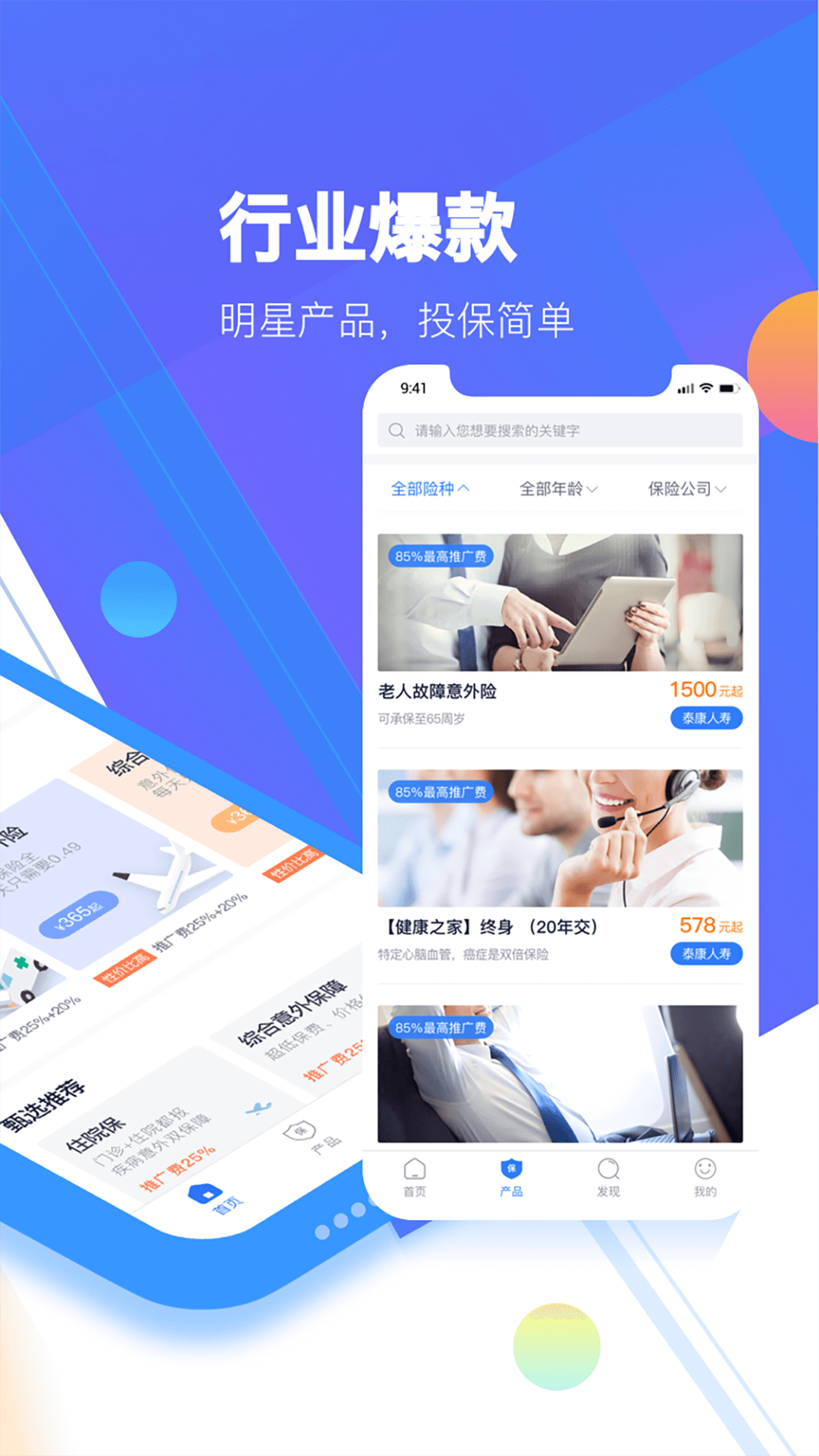 保代帮app