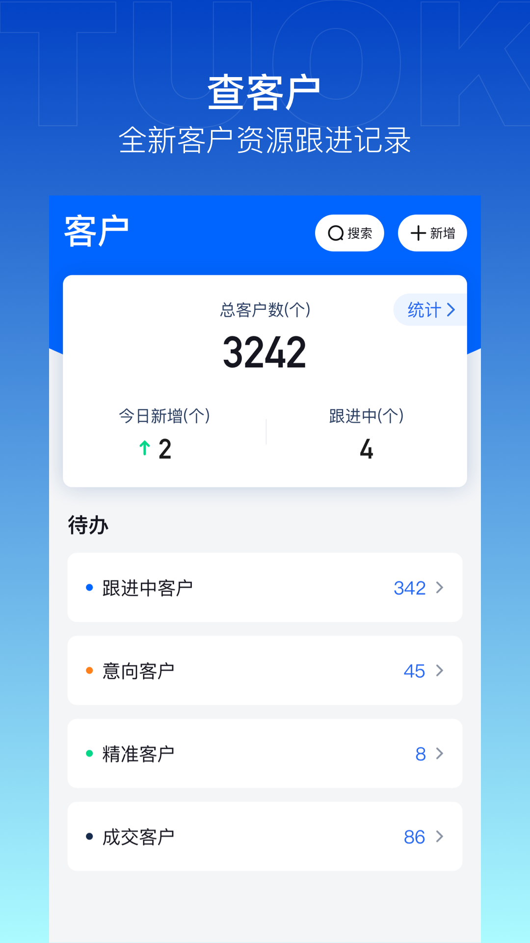 企拓客app