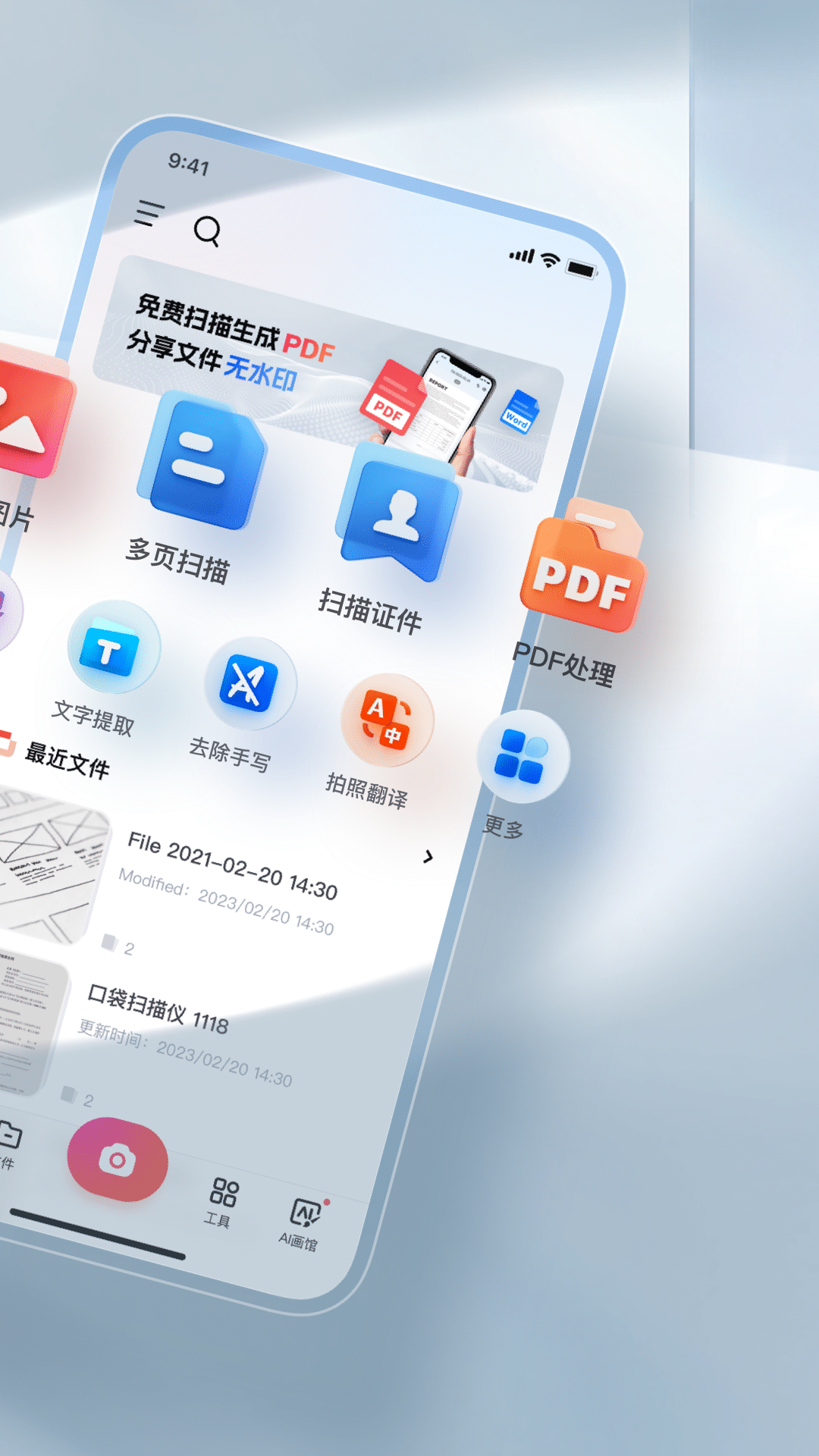 口袋扫描仪app