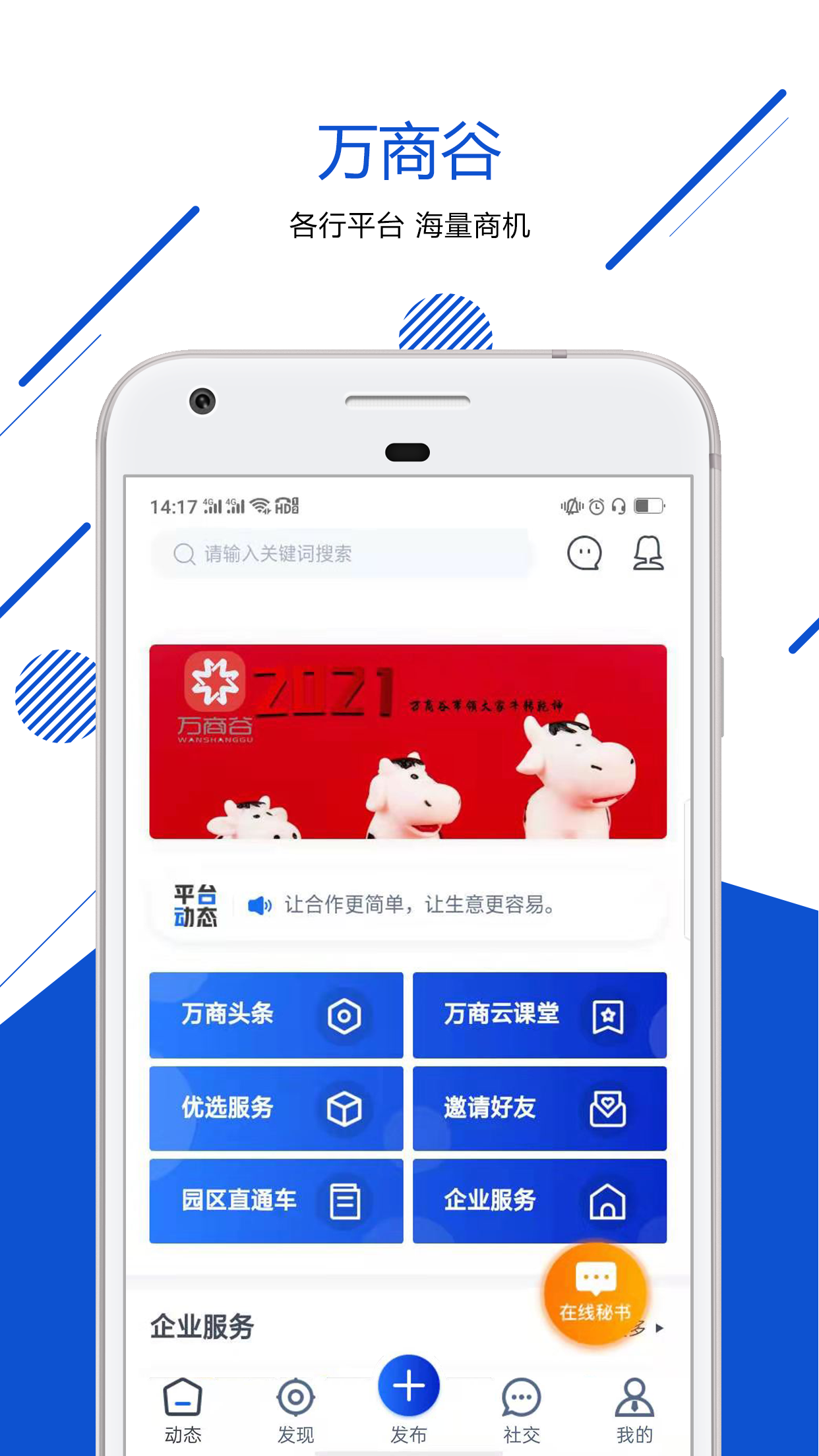 万商谷app