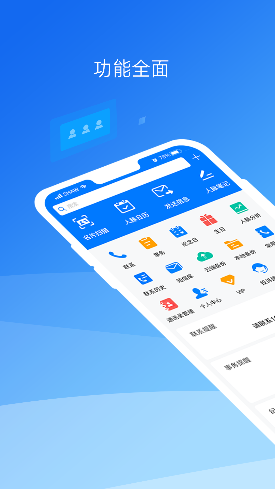 懒牛人脉app