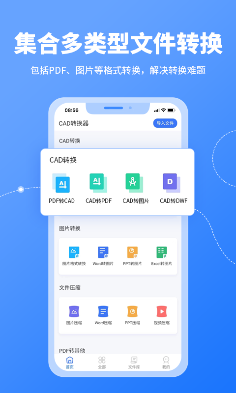 CAD转换器app