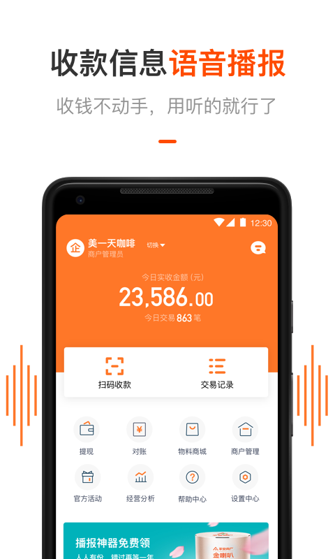 平安商户管家app