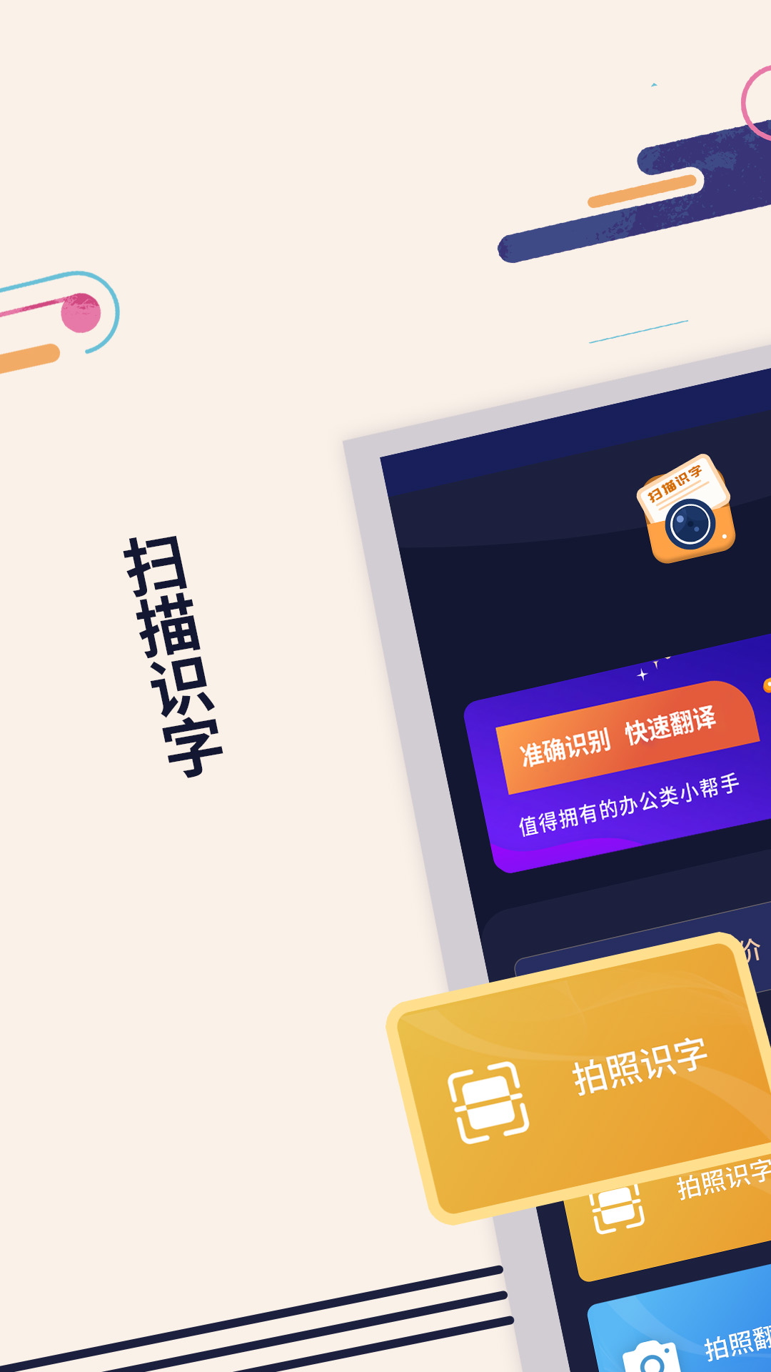 掌上扫描识字app