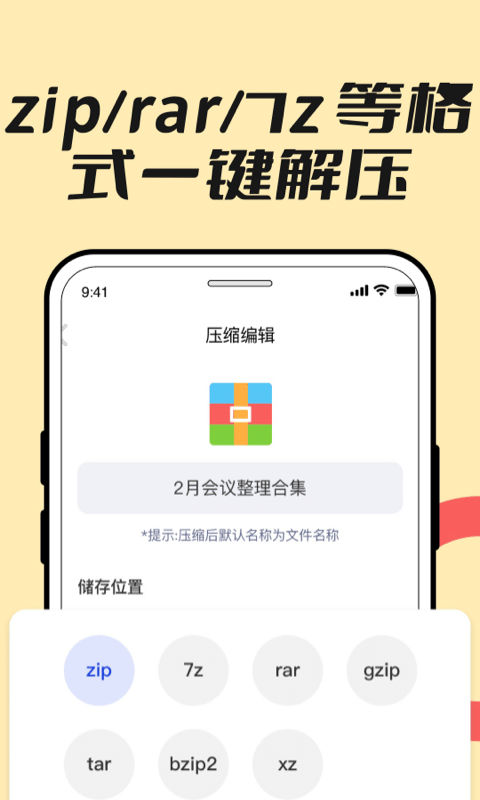 解压专家zipapp