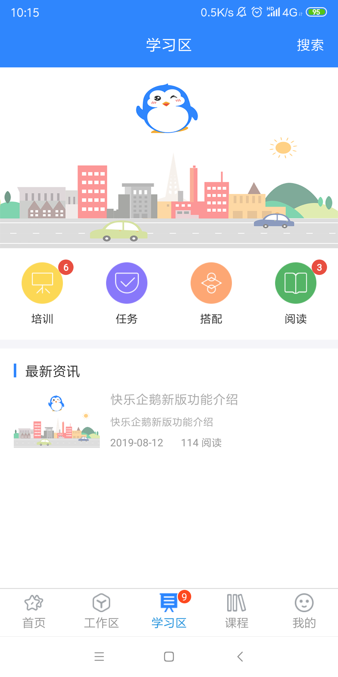 快乐企鹅app