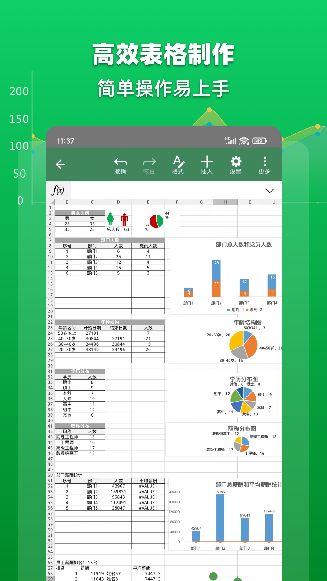 Excel表格文档app