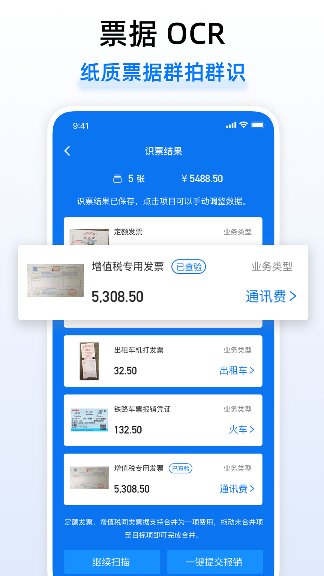 悦报销app