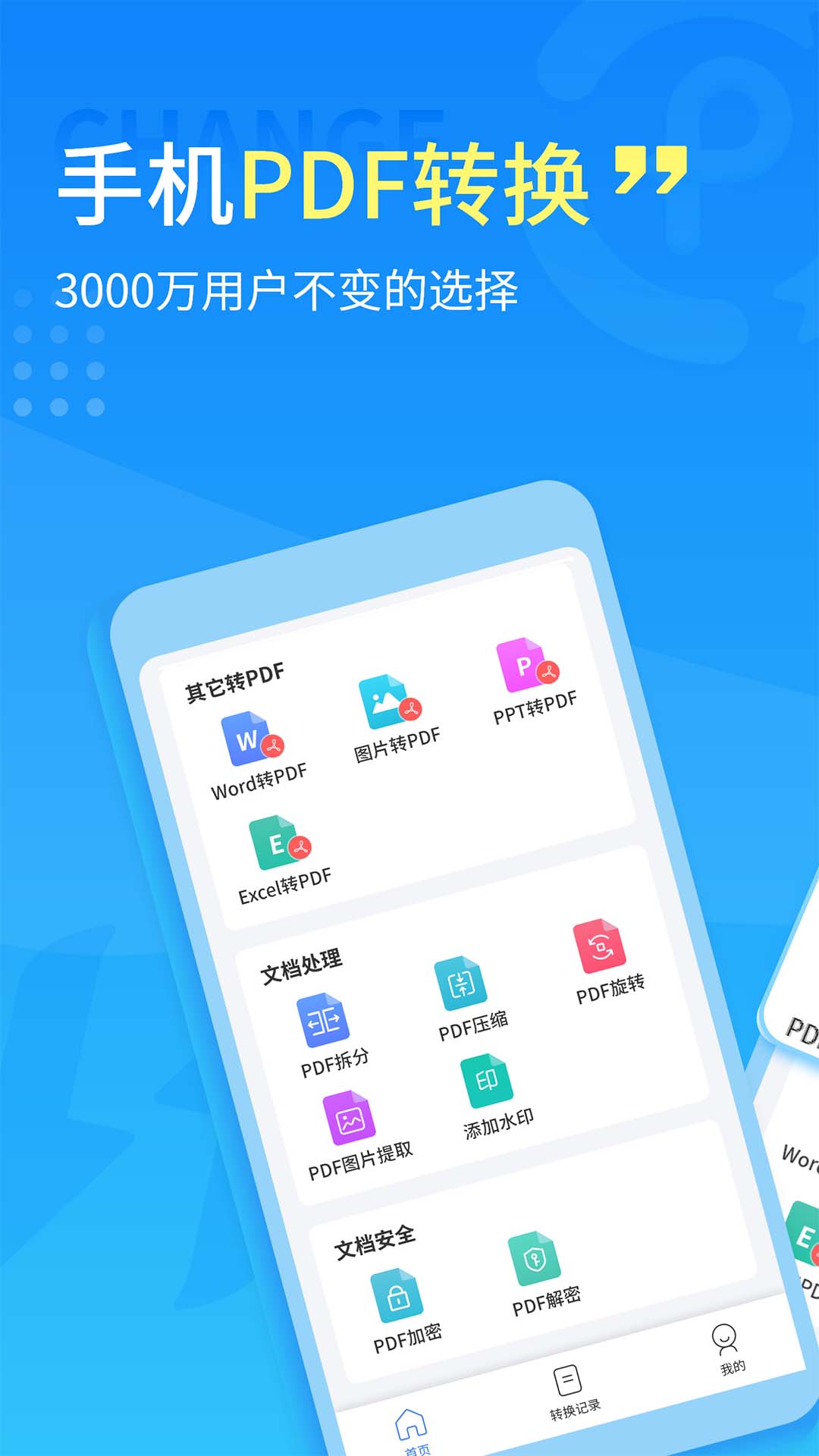 手机PDF转换器app