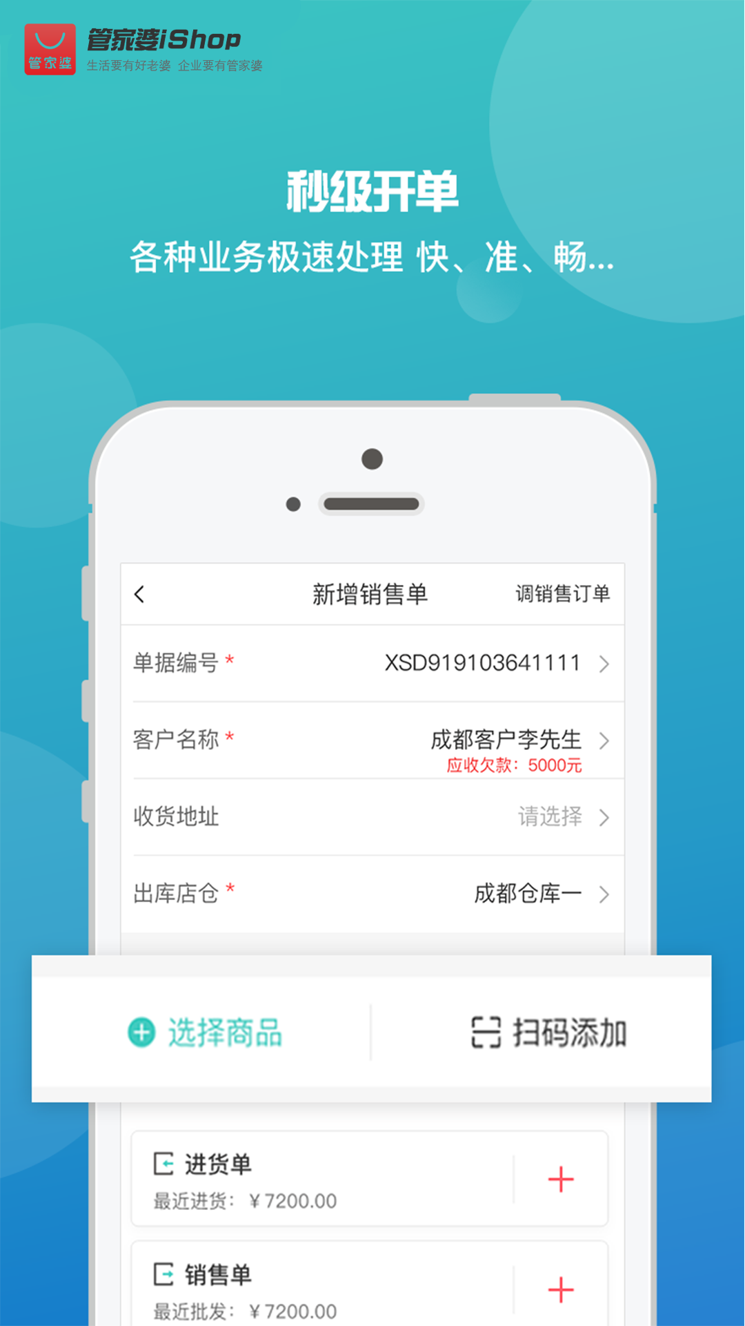 管家婆手机版app