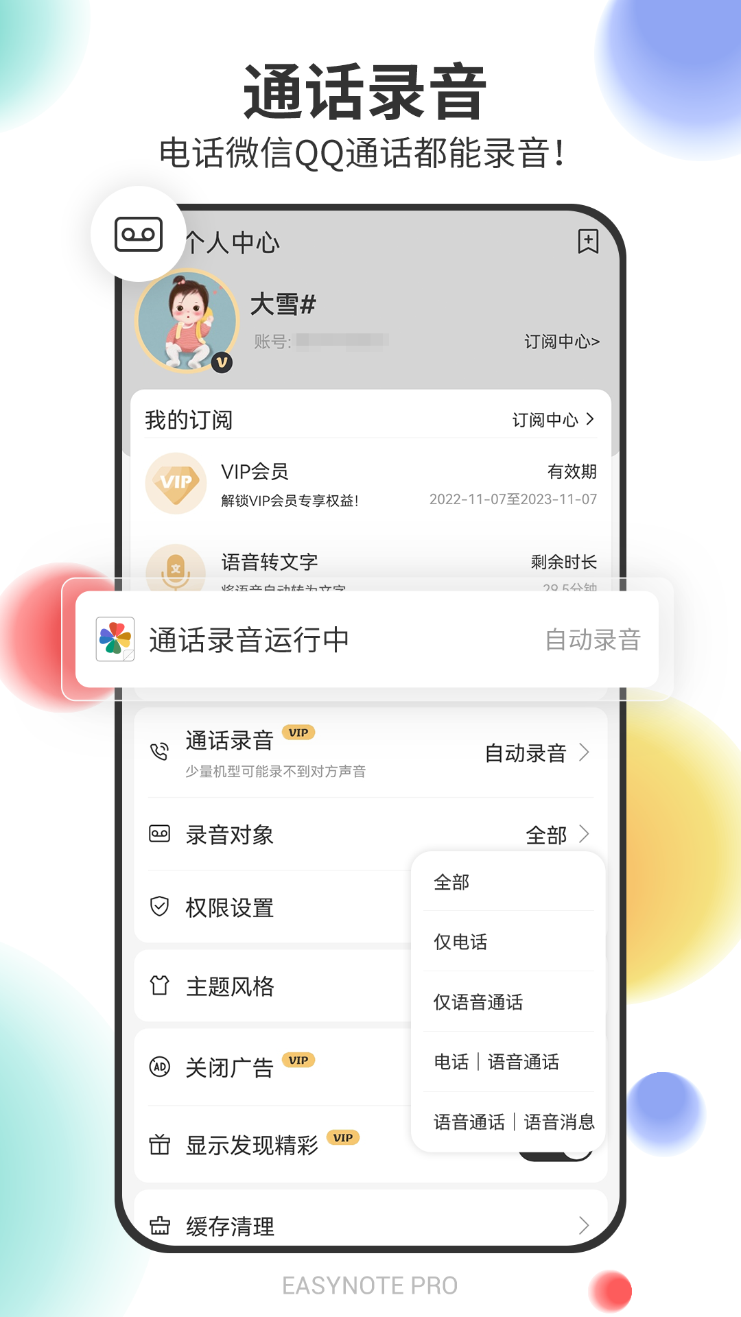 易趣记事本app
