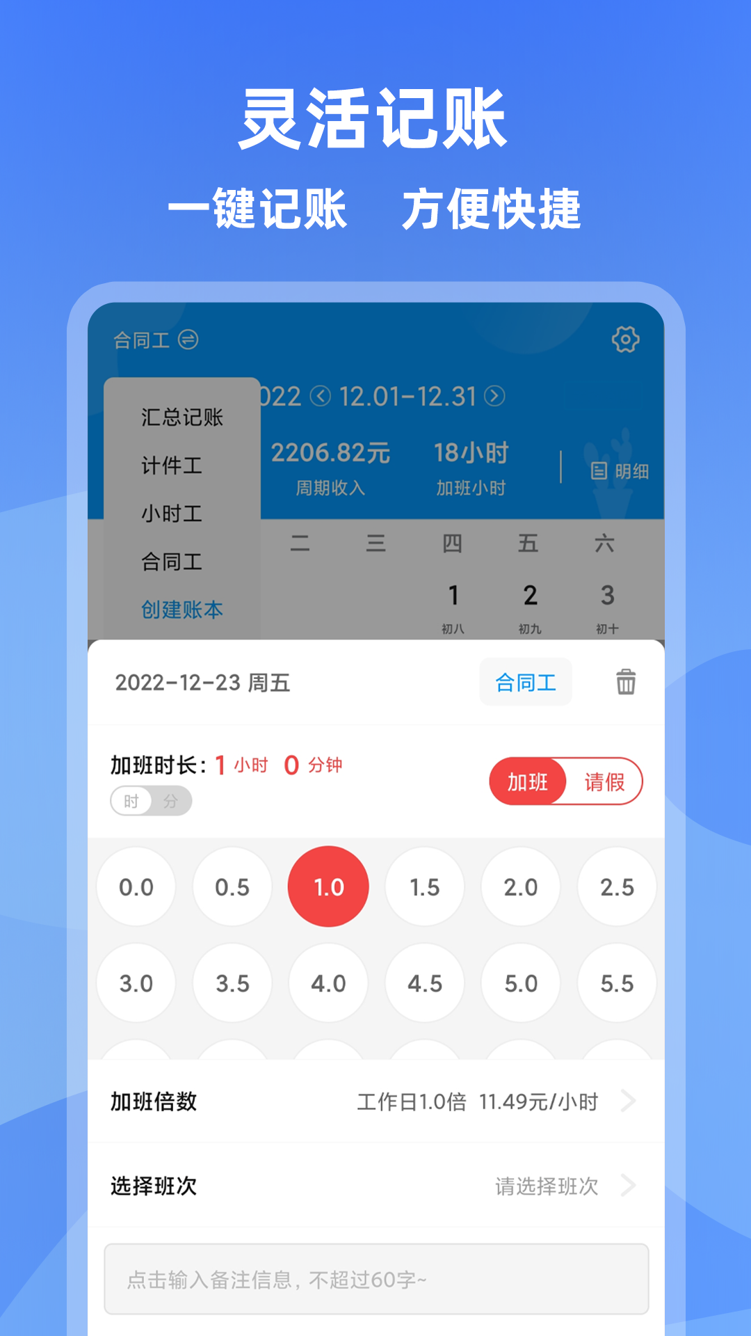 记加班app